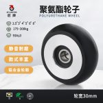 Polyurethane wheel 30mm