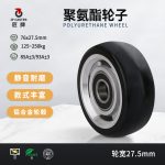 Polyurethane wheel 27.5mm
