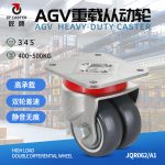 JQR062/A1 Swivel Dual-Wheel AGV Caster