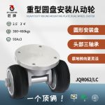 JQR062LC