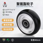 Polyurethane wheel 40mm